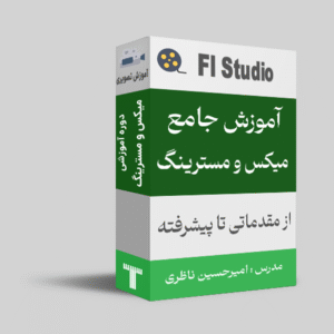 آموزش میکس و مسترینگ تنظیم کده