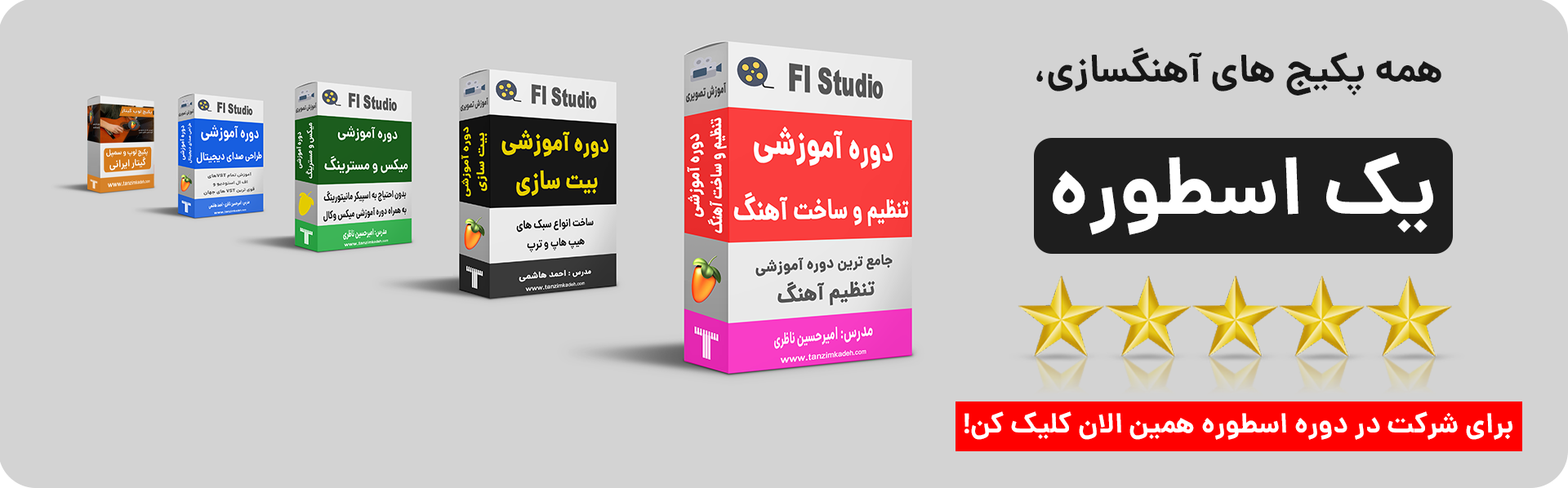 دوره پکیج آهنگسازی اسطوره تنظیم کده