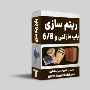 ریتم سازی مارکتی تنظیم کده