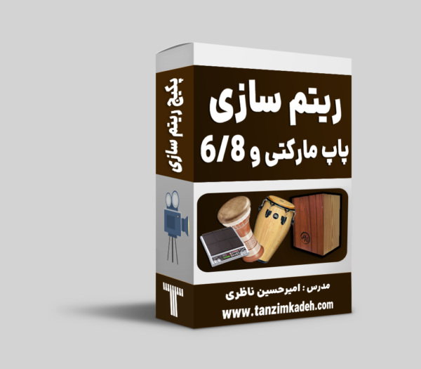 ریتم سازی مارکتی تنظیم کده