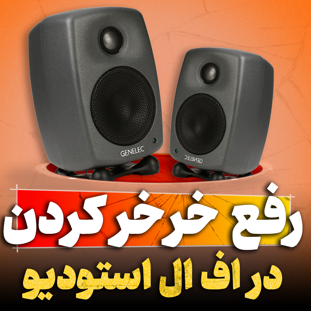 خرخر کردن تنظیم کده