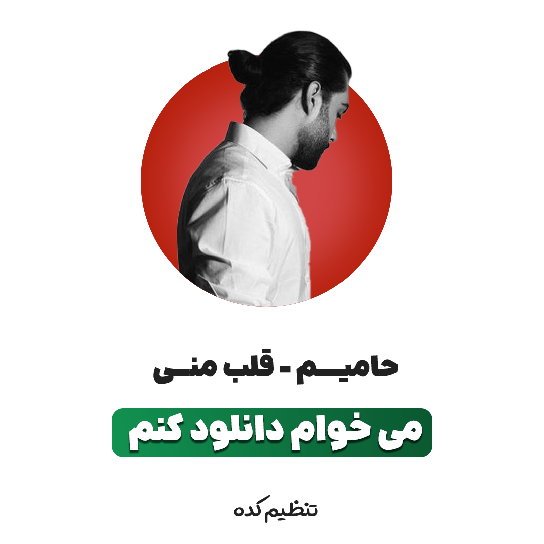 موزیک بی کلام تنظیم کده