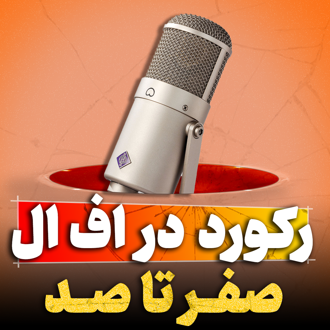 رکورد وکال تنظیم کده