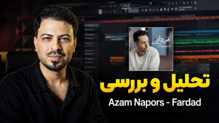 پروژه fl studio ازم نپرس فرداد تنظیم‌کده
