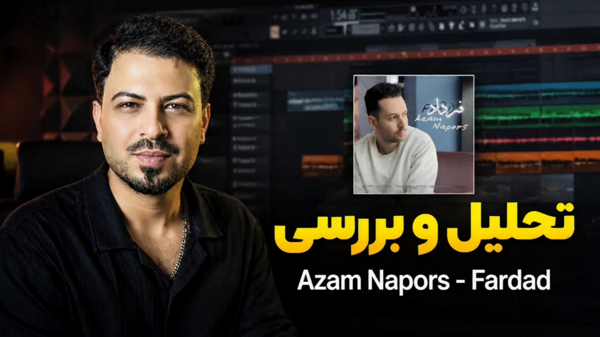 پروژه fl studio ازم نپرس فرداد تنظیم‌کده