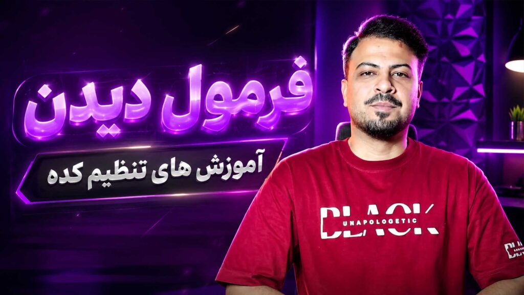 دانشنامه تنظیم کده دوره های آموزشی تنظیم کده