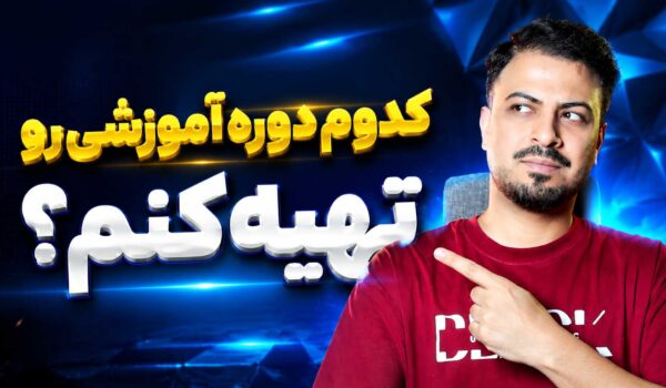 دانشنامه تنظیم کده دوره های آموزشی تنظیم کده