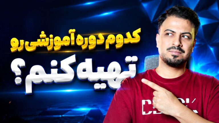 دانشنامه تنظیم کده دوره های آموزشی تنظیم کده