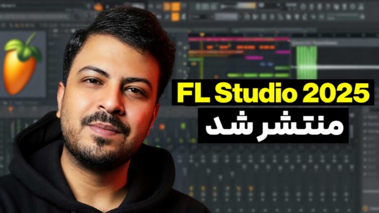 اف ال استودیو 2025 fl studio 2025 تنظیم کده