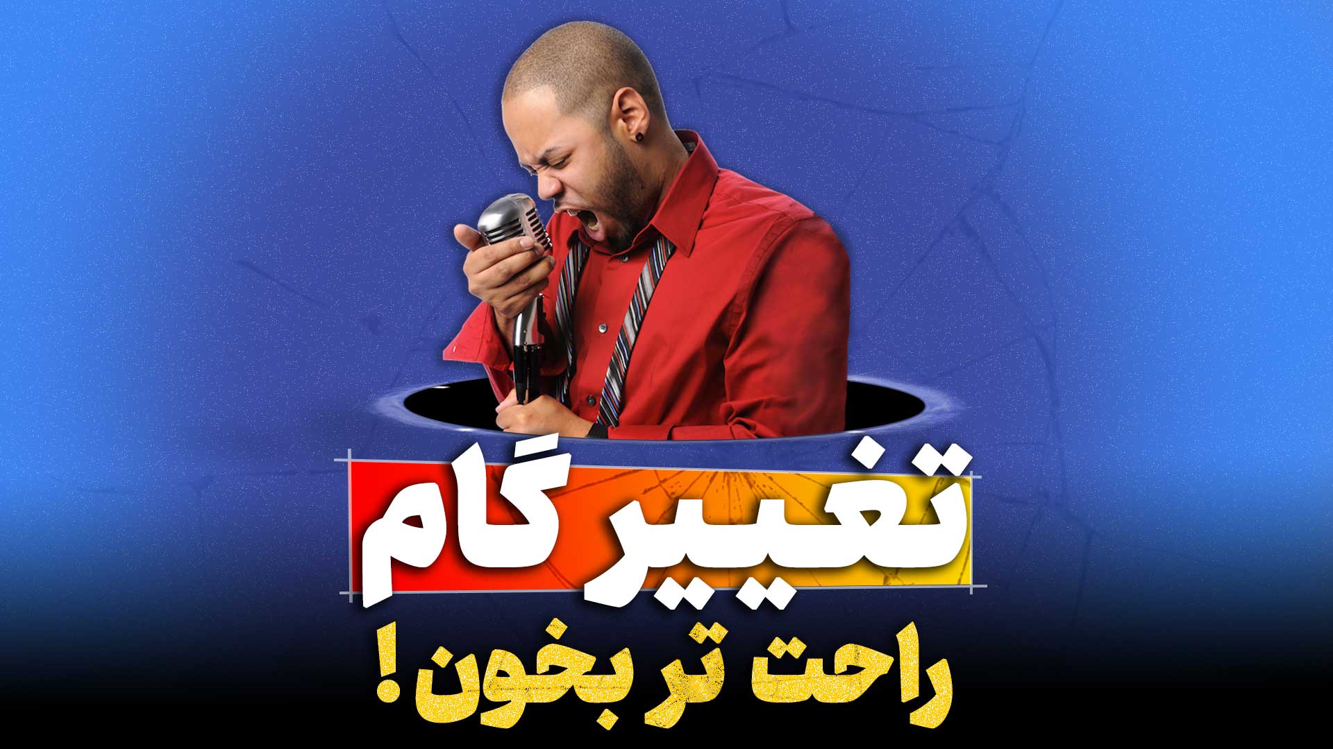 تغییر گام آهنگ در اف ال استودیو fl studio تنظیم‌کده