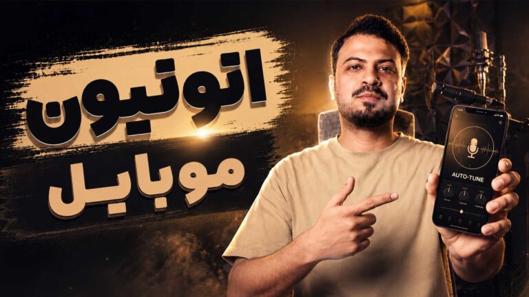 اتوتیون موبایل Voloco تنظیم‌کده