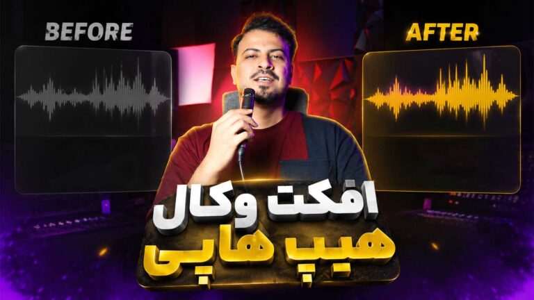 افکت وکال رپی افکت هیپ‌هاپی پلاگین Effectrix2 تنظیم‌کده
