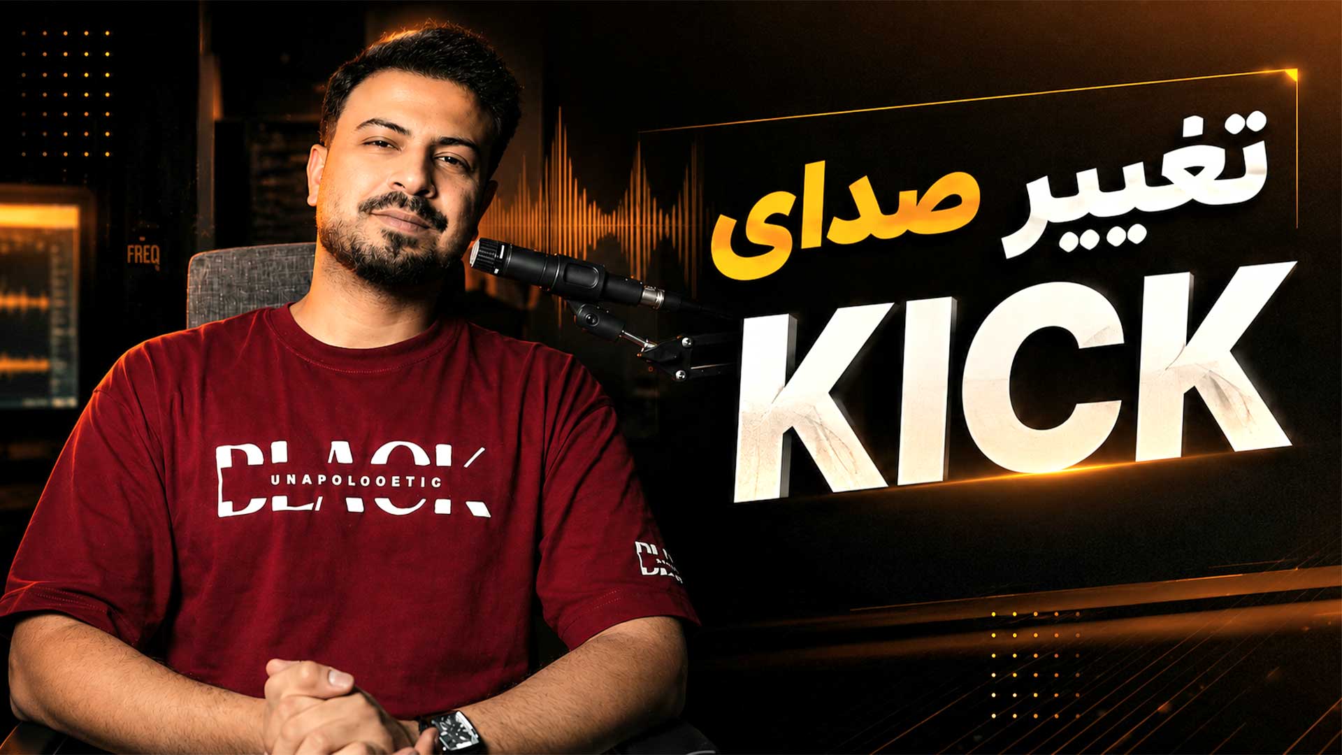 بهبود صدای Kick در FL Studio تنظیم‌کده