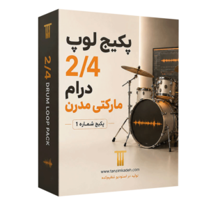 لوپ 2/4 گیتار درام مارکتی تنظیم‌کده