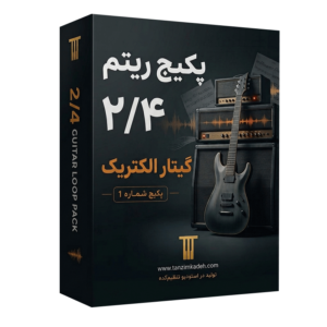 ریتم 2/4 گیتار الکتریک تنظیم‌کده