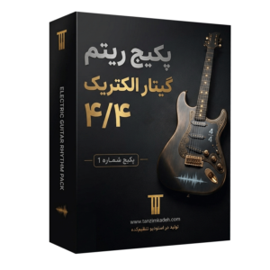 ریتم 4/4 گیتار الکتریک تنظیم‌کده