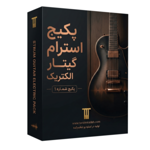 استرام گیتار الکتریک تنظیم‌کده