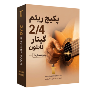 ریتم 2/4 گیتار نایلون تنظیم‌کده