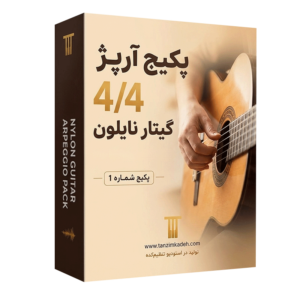 آرپژ 4/4 گیتار نایلون تنظیم‌کده