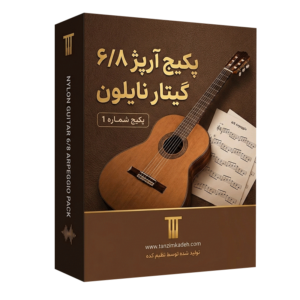 آرپژ 6/8 گیتار نایلون تنظیم‌کده
