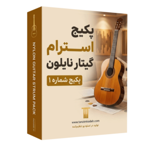 پکیج استرام گیتار نایلون تنظیم‌کده