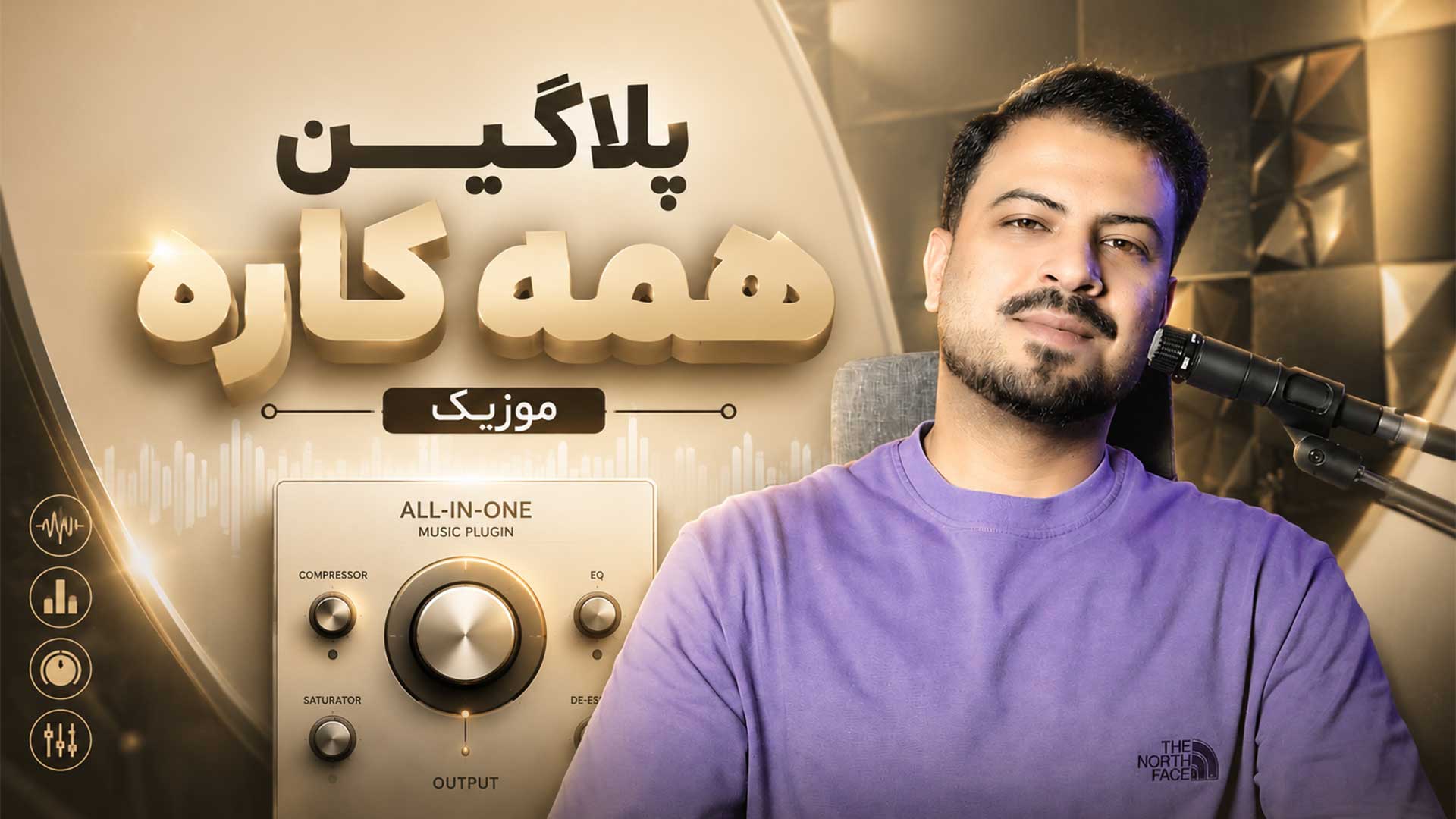 پلاگین Patcher اف ال استودیو تنظیم‌کده