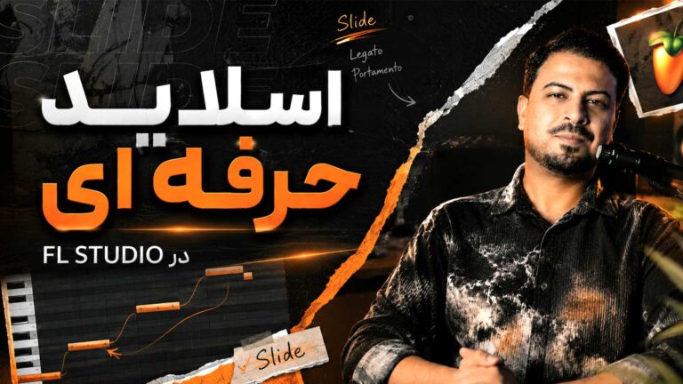 اسلاید نت در اف ال استودیو تنظیم‌کده