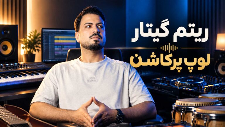 جعبه ابزار آهنگسازی و دیجی تنظیم‌کده